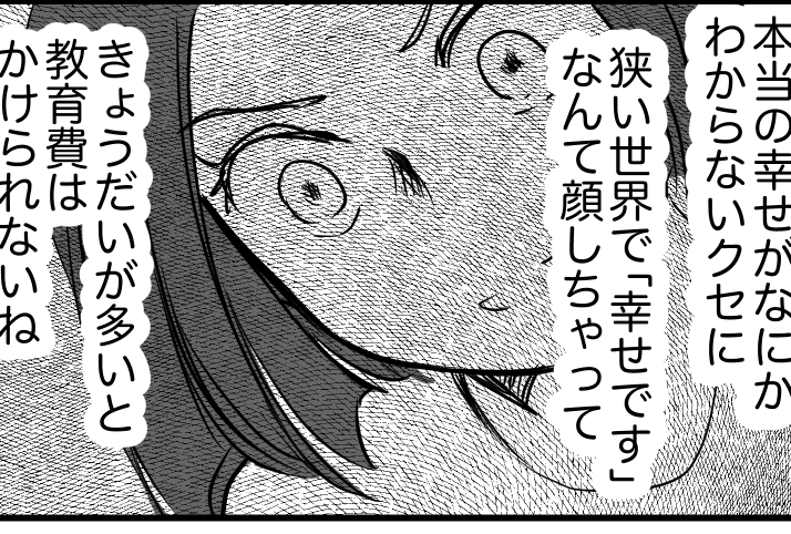 ＜田舎モンのくせに！＞流産で心が折れた…幸せオーラ全開が妬ましい【第5話まんが：チヒロの気持ち】