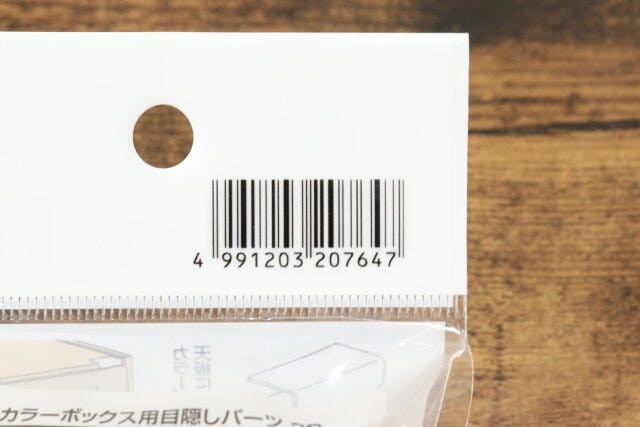 jan カラーボックス用目隠しパーツjan