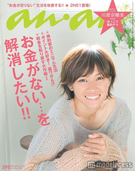 なでしこジャパン 川澄奈穂美選手 An An 表紙で初の快挙達成 モデルプレス なでしこジャパン 川澄奈穂美選手 An An 表紙で初の快挙達成 モデルプレス