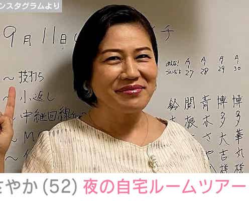 青木さやか(52)、“夜のルームツアー” リノベーションした自宅に「センスの塊」「すてきな空間ですね」などの反響