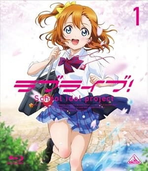 『ラブライブ!
