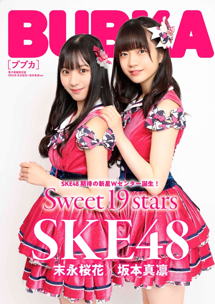 末永桜花&坂本真凛(画像提供:白夜書房)