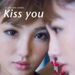 天海つばさ『Kiss you』（C）MUKAI／週刊プレイボーイ