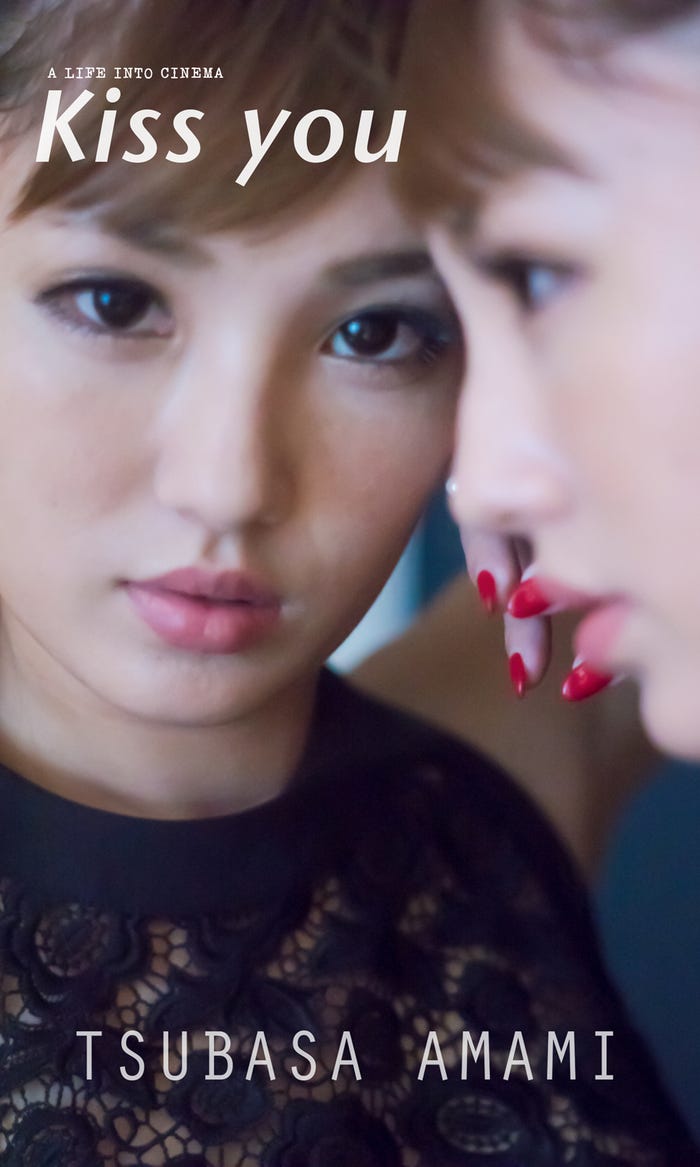 天海つばさ『Kiss you』(C)MUKAI/週刊プレイボーイ