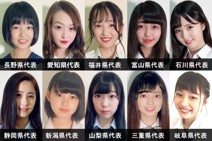 「女子高生ミスコン2018」中部エリア都道府県代表
