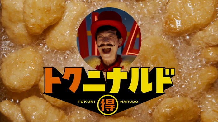 「冬ナゲット15ピース カウントダウン」篇(提供写真)