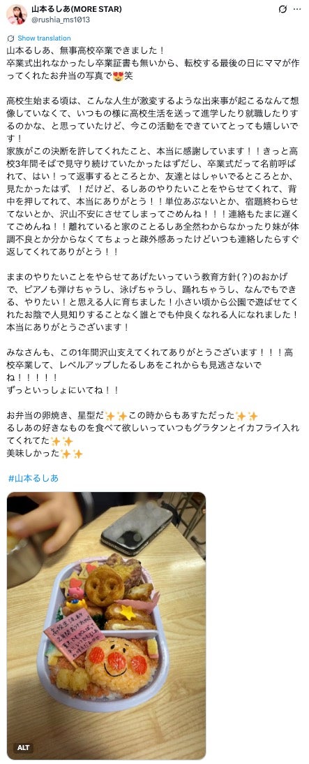 山本るしあXより