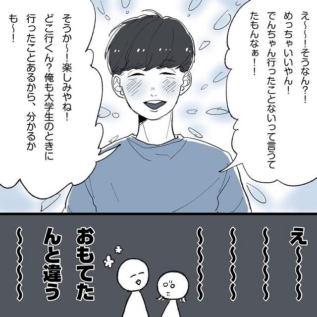 え おもてたんと違う ヤキモチを焼いてくれるかもって期待したのに 華麗にスルーされて こじらせ女が 相席施設で運命の人 に出会った話 Vol 24 モデルプレス え おもてたんと違う ヤキモチを焼いてくれるかもって期待したのに 華麗にスルーされて こじらせ女が 相席施設で運命の人 に出会った話 Vol 24 モデルプレス