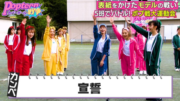 第2次Popteenカバーガール戦争(C)AbemaTV