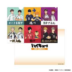 クリアファイル 税込440円(C)古舘春一/集英社・「ハイキュー!!」製作委員会