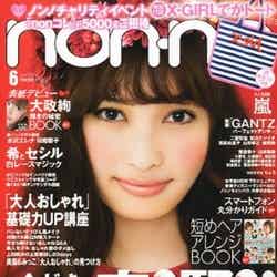 「non・no」6月号（集英社、2011年4月20日発売）表紙：大政絢