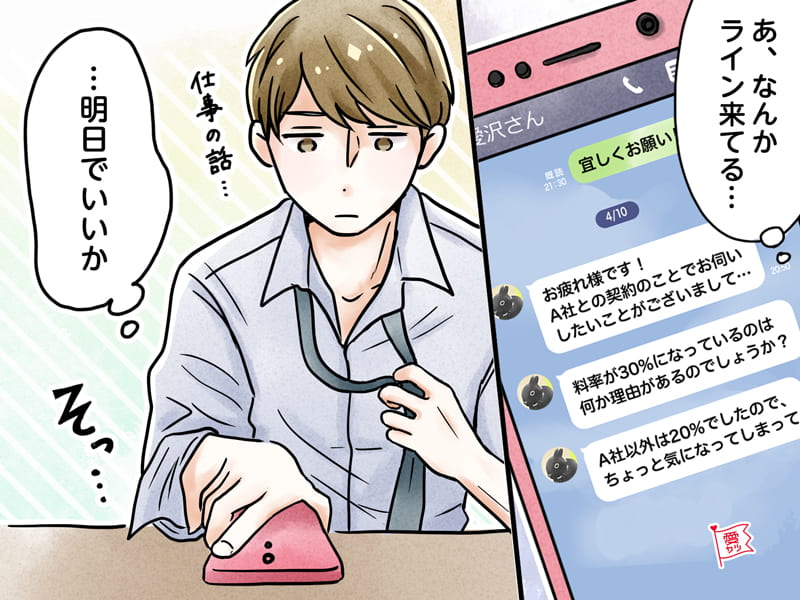 「また今度ね…」毎日LINEをするのになんだか素っ気ない男性の本音とは？