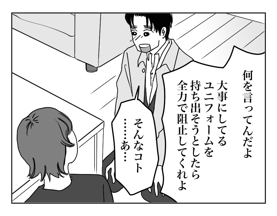 【全18話】うちのものはすべて義両親のもの、という夫_13-1