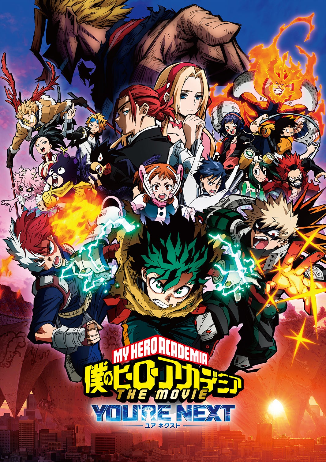 『僕のヒーローアカデミア THE MOVIE ユアネクスト』（C）2024「僕のヒーローアカデミア THE MOVIE」製作委員会 (C)堀越耕平／集英社