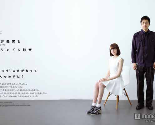 トリンドル玲奈×徳井義実、「まるめがね」対談実現 即完売で話題のメガネ雑誌第2号