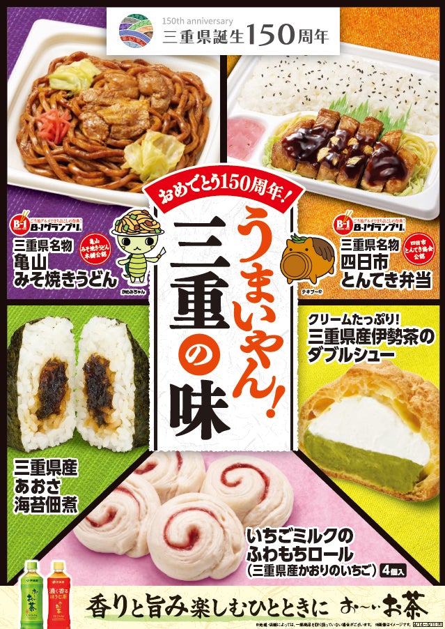 「うまいやん！三重の味」フェア（提供写真）