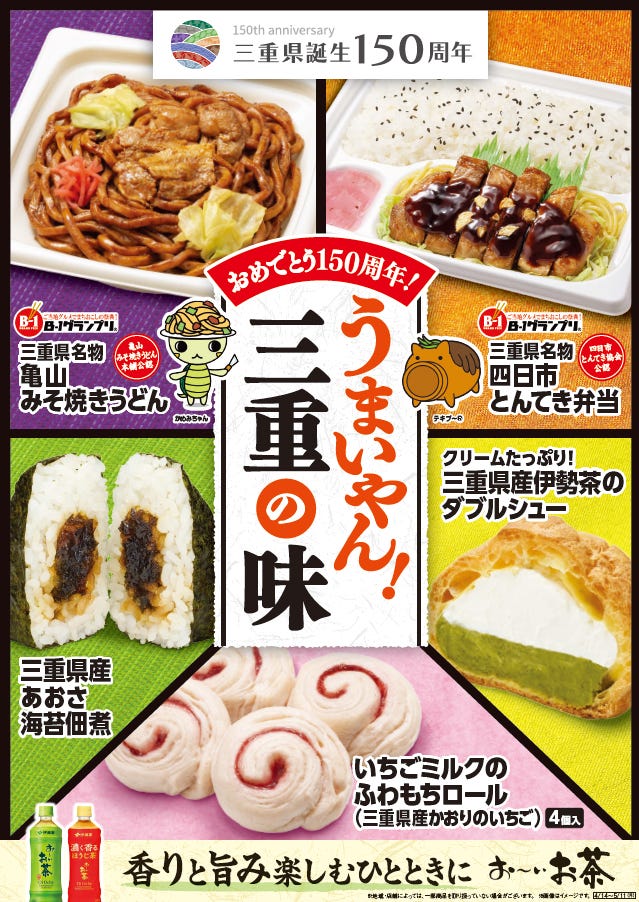 「うまいやん!三重の味」フェア(提供写真)