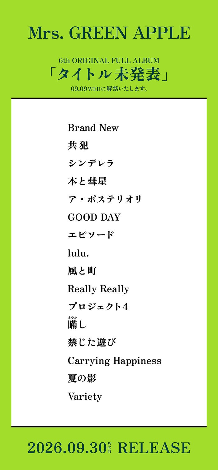 アルバム収録曲目(提供写真)