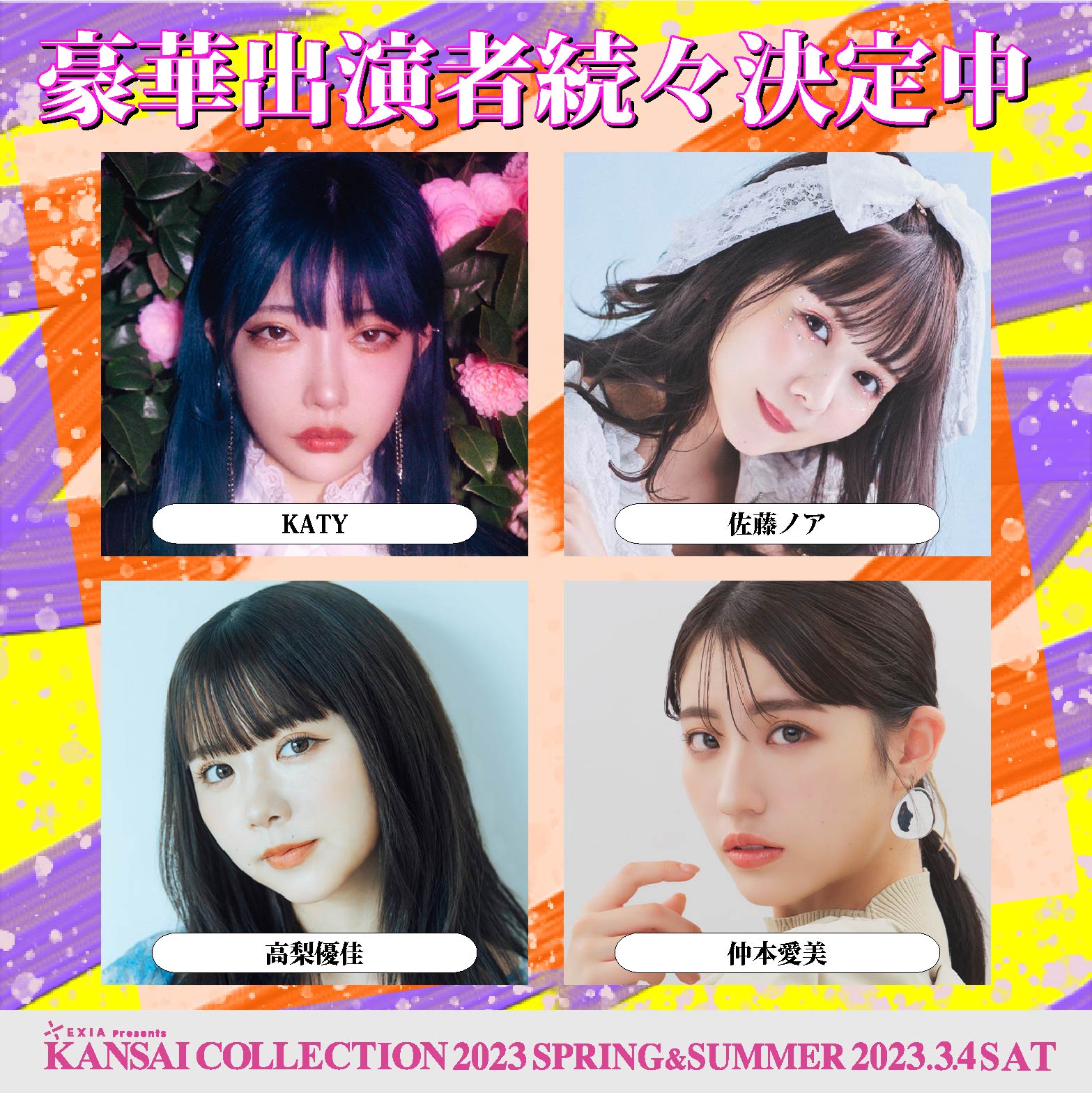 KATY、佐藤ノア、高梨優佳、仲本愛美（提供写真）