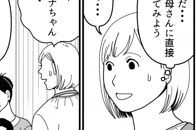 ＜独身義妹よ、ナゼ来る？＞誘い続ける義母「家族だもの、当たり前よ！」発言に違和感【第3話まんが】