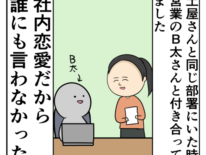 【漫画】／あざとい系女子がイケメンを狙った結果#104