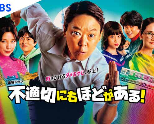 「不適切にもほどがある!」韓国でリメイク決定「韓国の視聴者にも深い感動と共感を呼び起せたら」