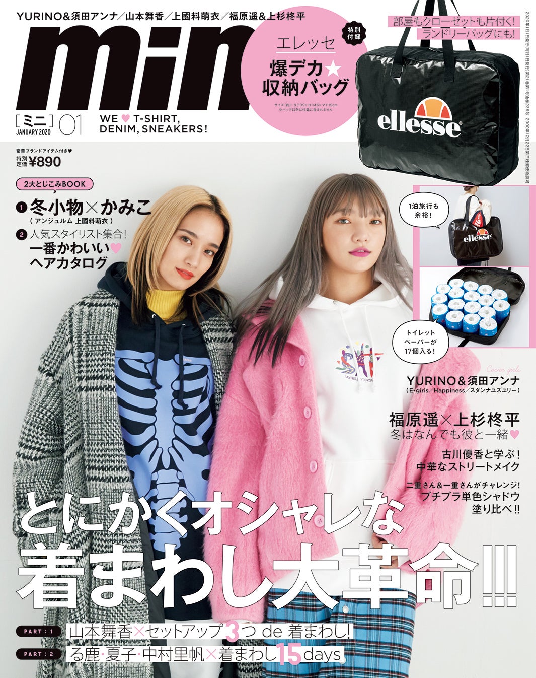 『mini』1月号（宝島社）／画像提供：宝島社