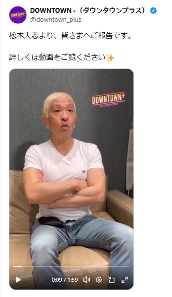 松本人志／「DOWNTOWN+」公式Xより