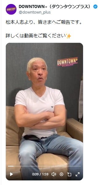 松本人志/「DOWNTOWN+」公式Xより