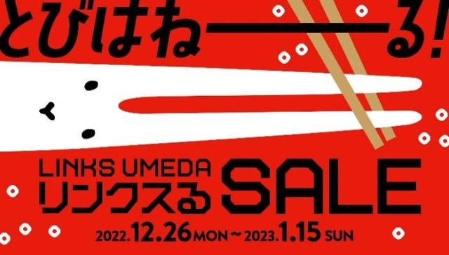 最大90％オフも…！京阪神で開催する「2023年の新春セール」4選