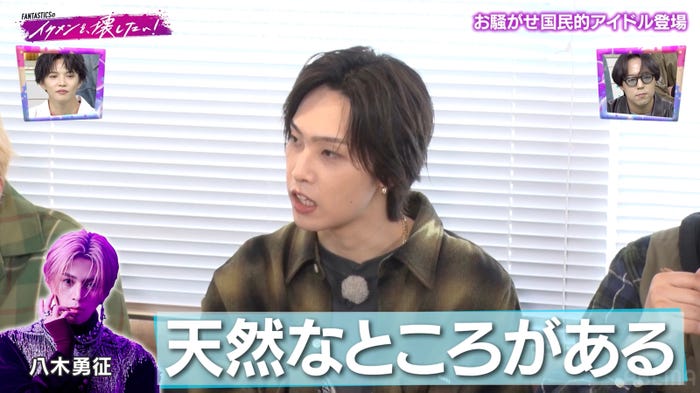 「FANTASTICSのイケメンを壊したい!」第1話(C)AbemaTV,Inc.