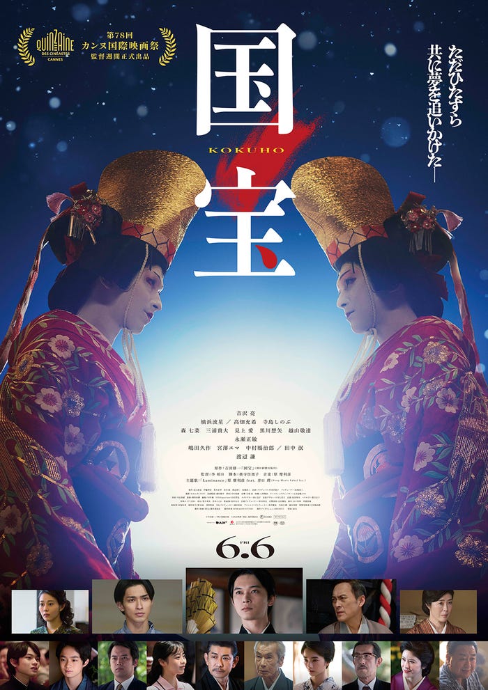 映画「国宝」ポスタービジュアル(C)吉田修一/朝日新聞出版(C)2025映画「国宝」製作委員会