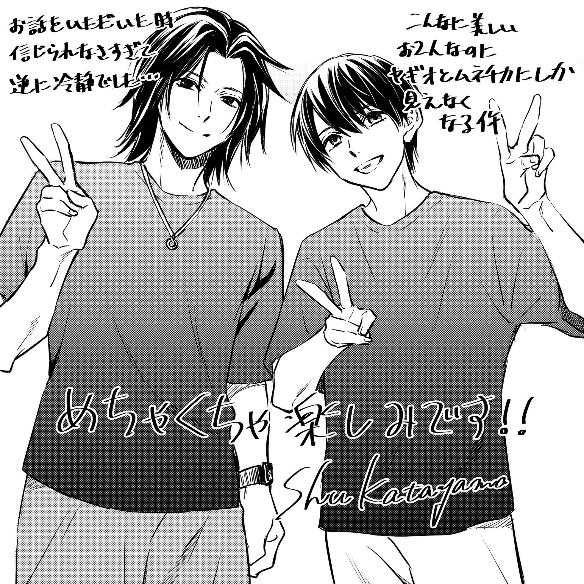 コミック：片山愁氏ドラマ＆舞台化記念イラスト（C）片山愁・ヨダカケイ／新書館