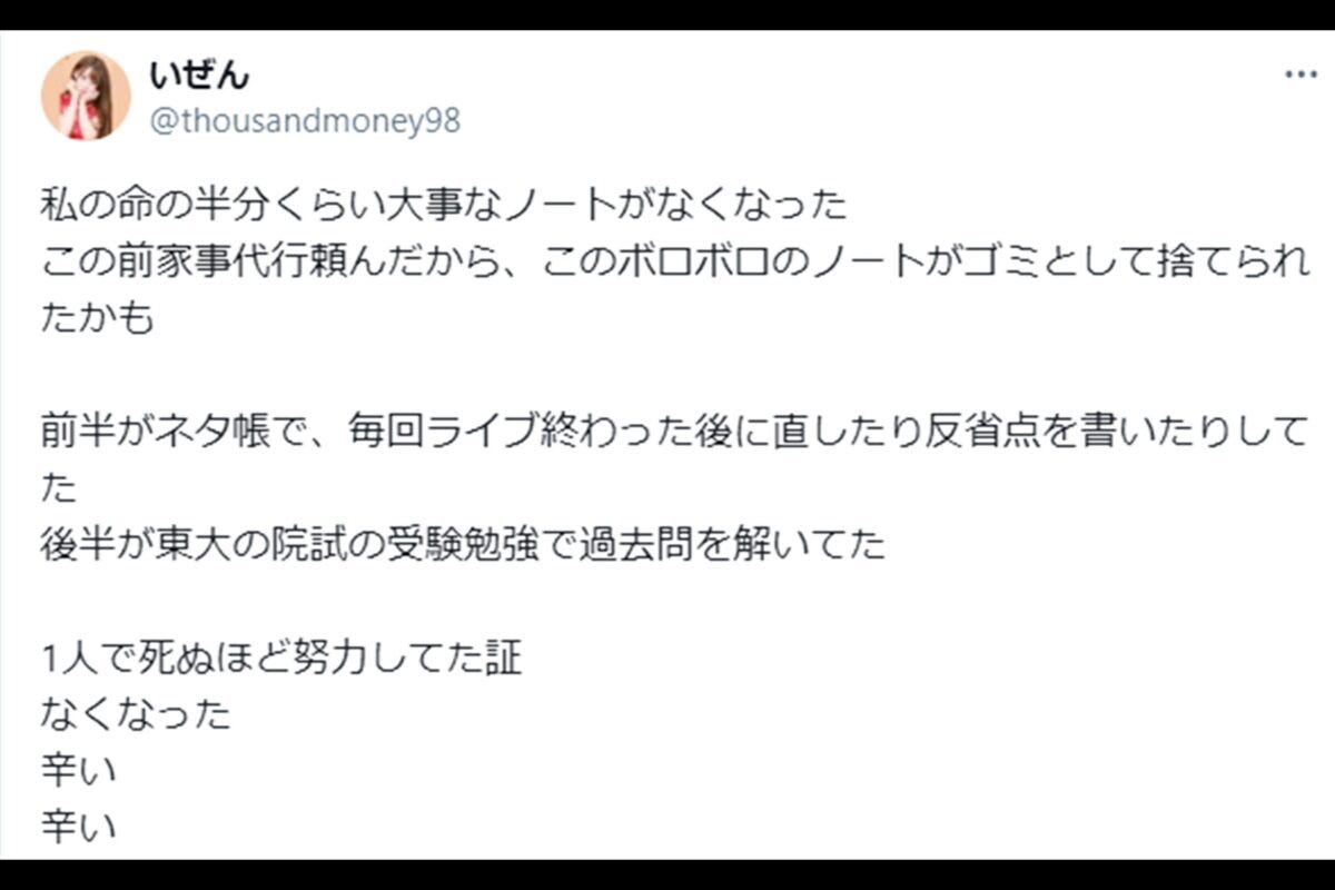 いぜんX