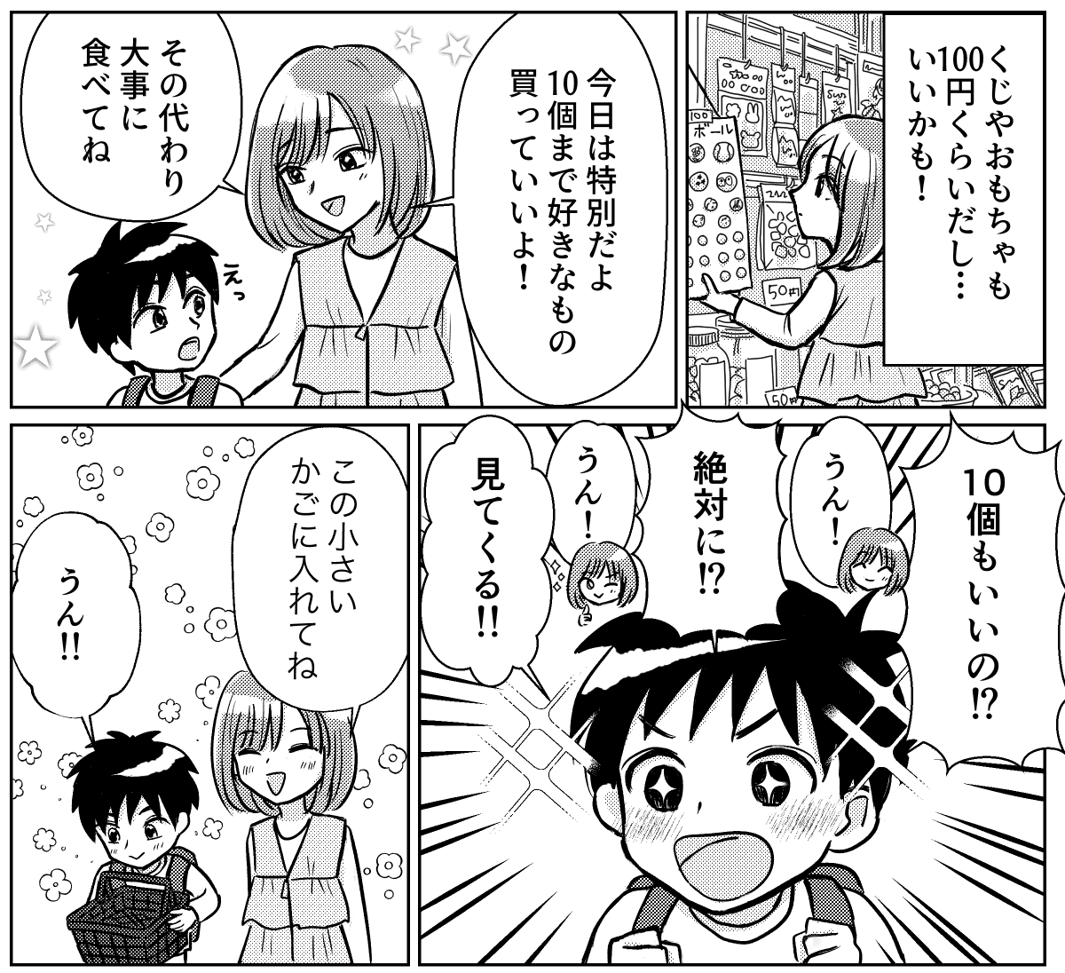 駄菓子屋１話２P１