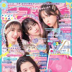 「ニコ☆プチ」2023年6月号（4月21日発売）表紙：写真上段中央・白水ひより、上段右・星名ハルハ（提供写真）