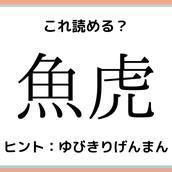 朴って何て読む 読めたらすごい 木へんの難読漢字 4選 モデルプレス