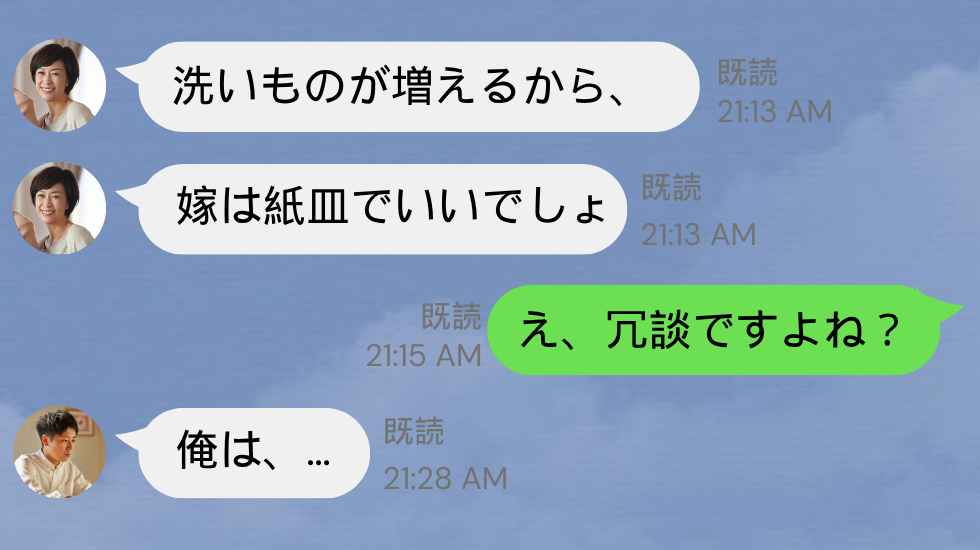 「洗いものが増える」親戚の集まりで…嫁だけ“紙皿”にする義母。だが⇒異変に“気づいた”夫が、さらに妻を追いつめた理由