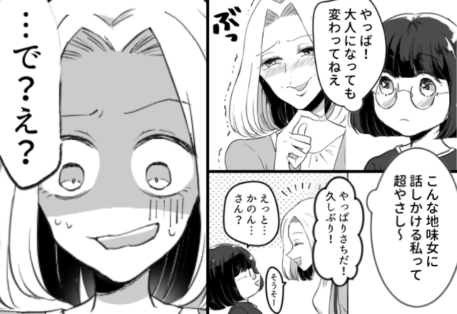 格下の同級生に声をかける【自称優しい女】しかし直後⇒プライドをバキバキにへし折られ「…で？え？」