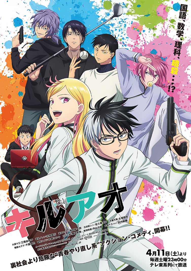 「キルアオ」キービジュアル（C）藤巻忠俊／集英社・「キルアオ」製作委員会