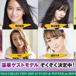 「KANSAI COLLECTION 2019　AUTUMN ＆ WINTER」 （提供写真）