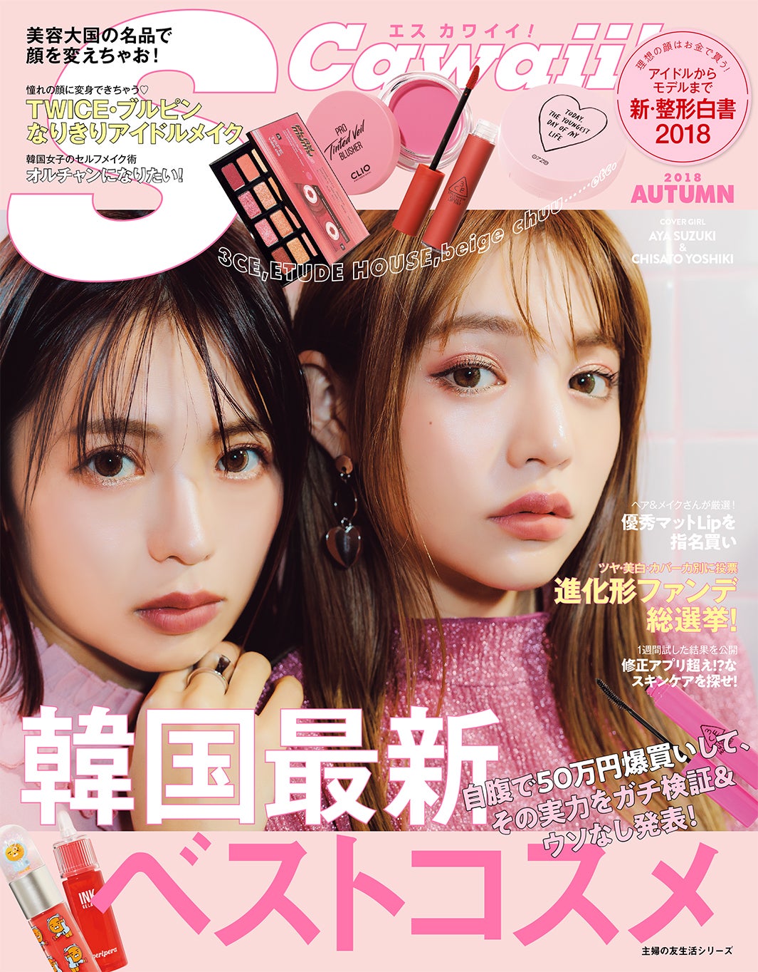 ちぃぽぽ 鈴木あやがオルチャンメイクで変身 S Cawaii 季刊ムック1号目 重版決定 モデルプレス