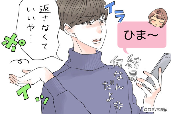 モテないの納得だわ 非モテ女子が送りがちな 残念line4つ モデルプレス