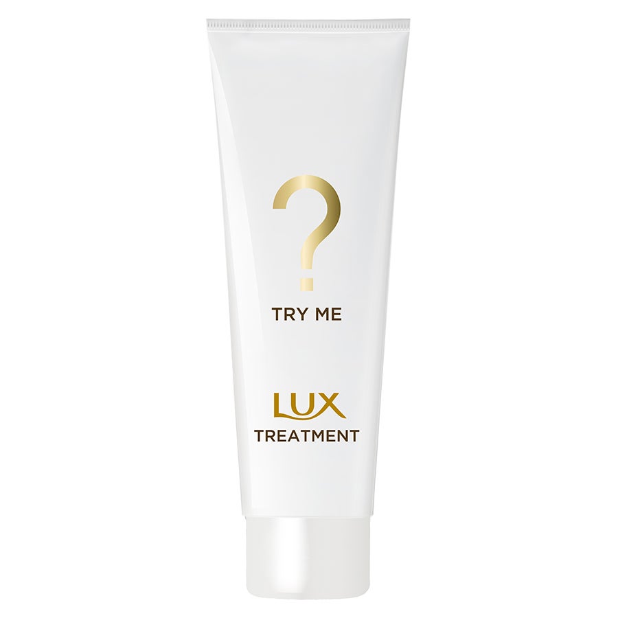 lux トリートメント try 人気 me