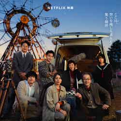 （後列左から）田中哲司、横浜流星、寺島しのぶ、森七菜（前列左から）坂口健太郎、長澤まさみ、リリー・フランキー（C）Netflix