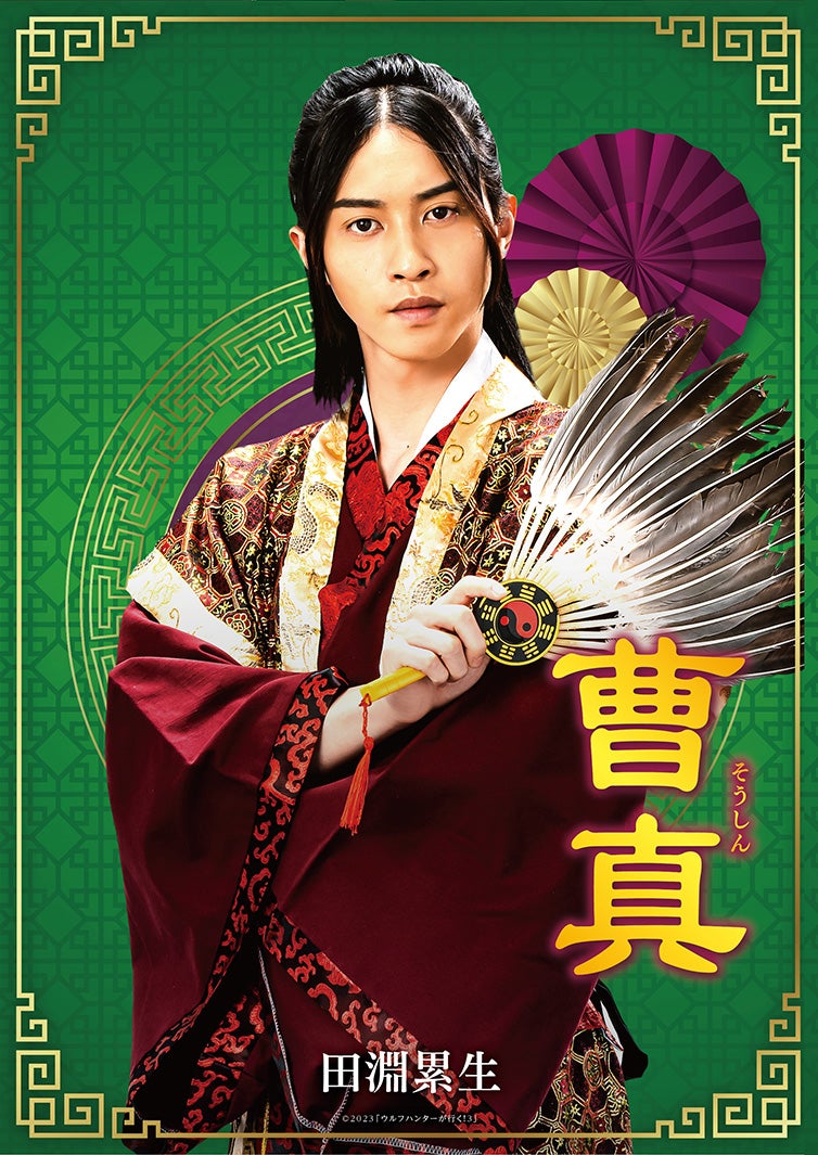 田淵累生 （C）2023「ウルフハンターが行く！3」