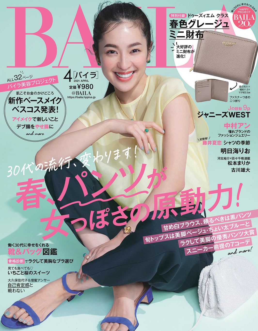 「BAILA」4月号（3月12日発売）表紙：中村アン（C）BAILA4月号／集英社 撮影／伊藤彰紀（aosora）