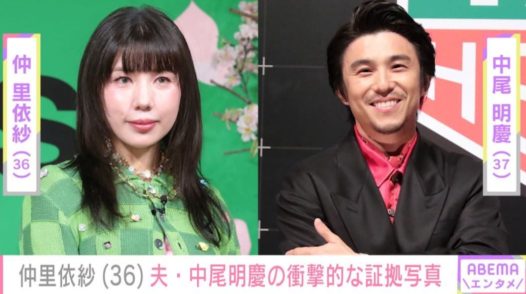 仲里依紗「悩み続けている…」夫・中尾明慶の衝撃的な“証拠写真”を撮影 「これは…ひどすぎますね！」など多くの反響