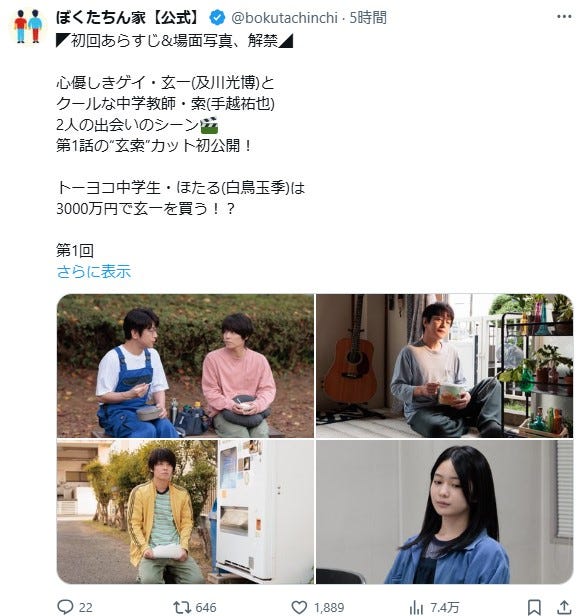 「ぼくたちん家」Xより