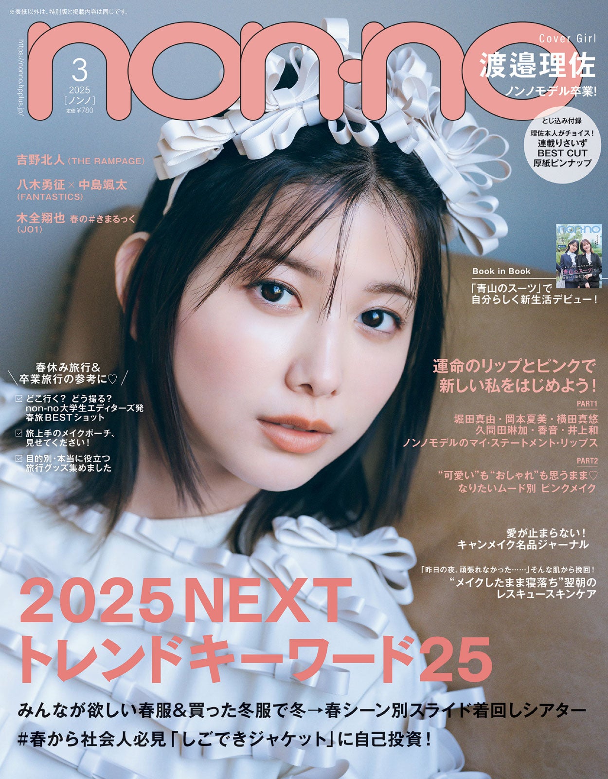 八木勇征&中島颯太タワレコパネル 八木勇征＆中島颯太（FANTASTICS）、「anan No. 2430